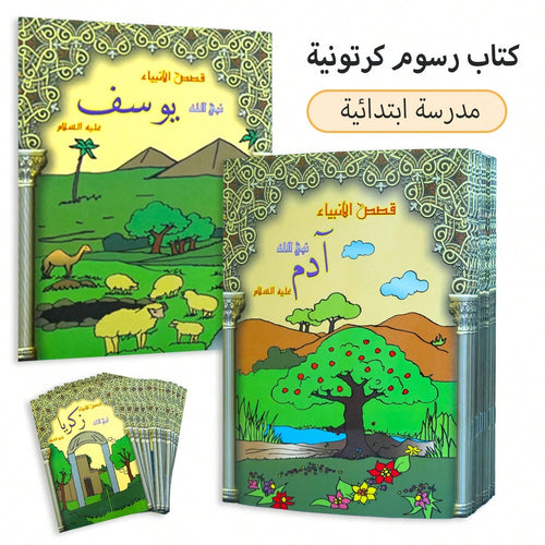 Arabic Bedtime Storybook Set for Kids - Brown