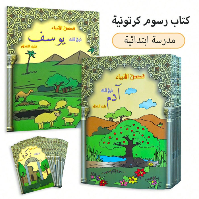 Arabic Bedtime Storybook Set for Kids - Brown